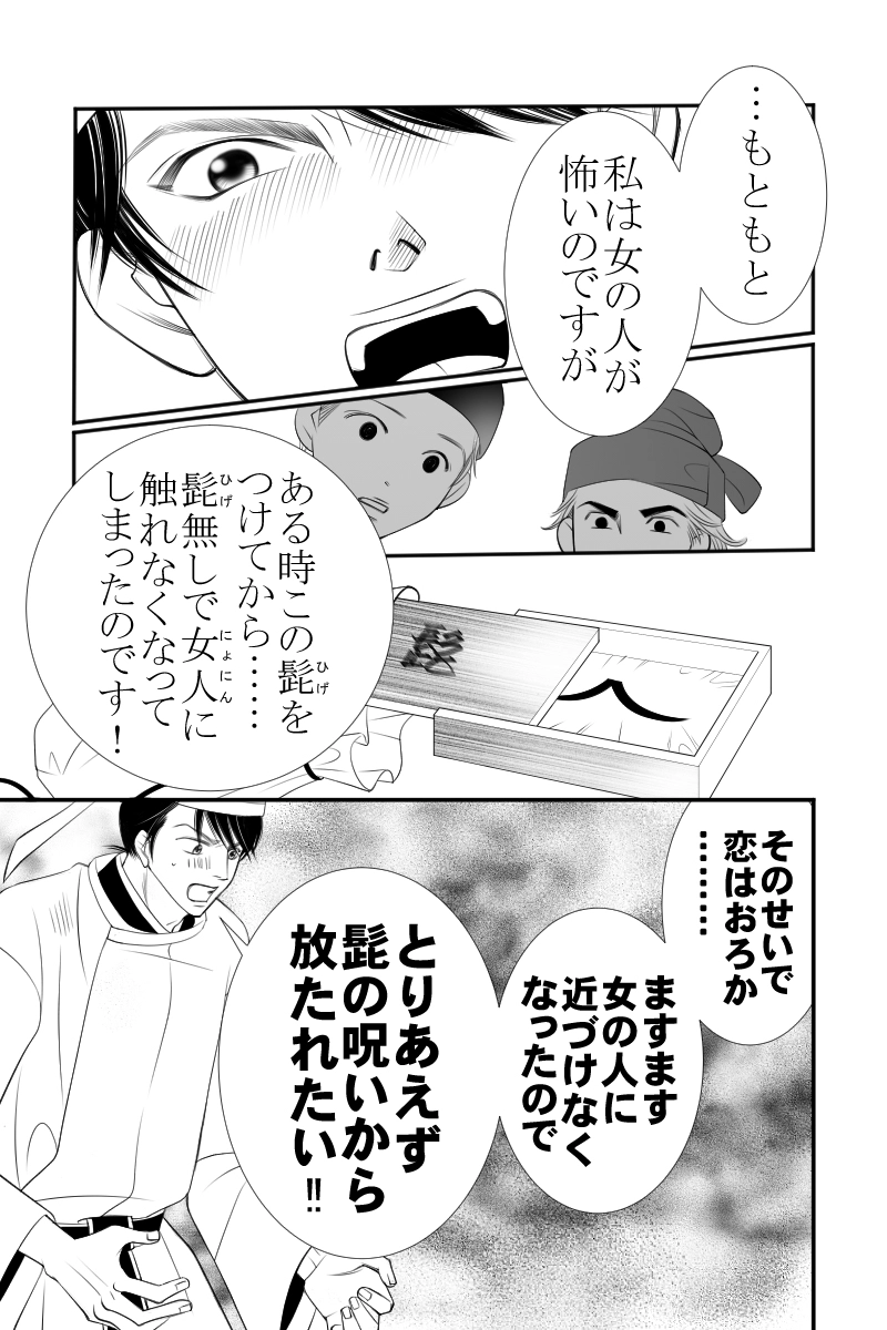 第二十一話　触れられぬ女