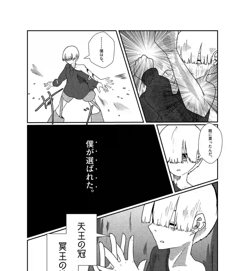 魔王の復讐