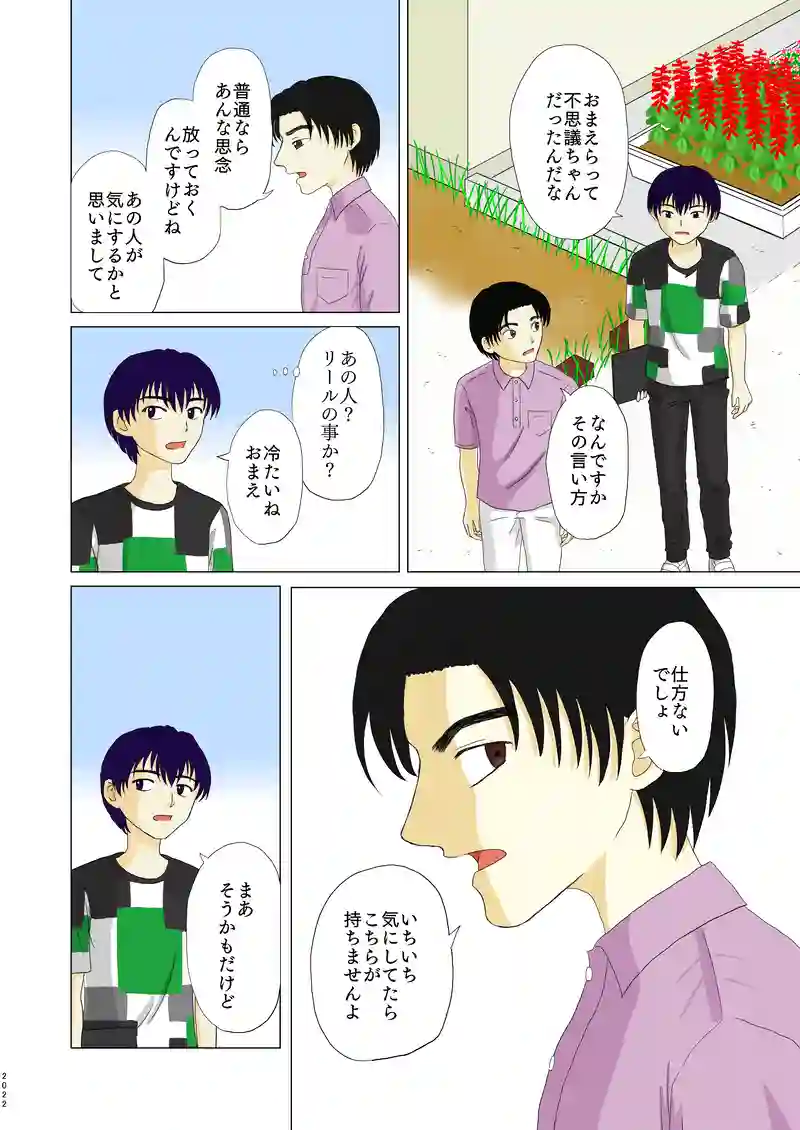 第二話②「共感」