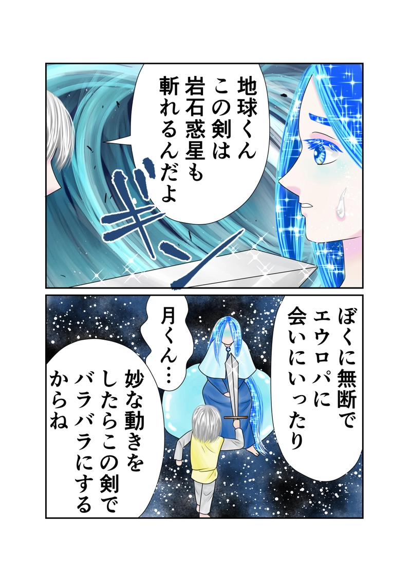 第14話　月の剣