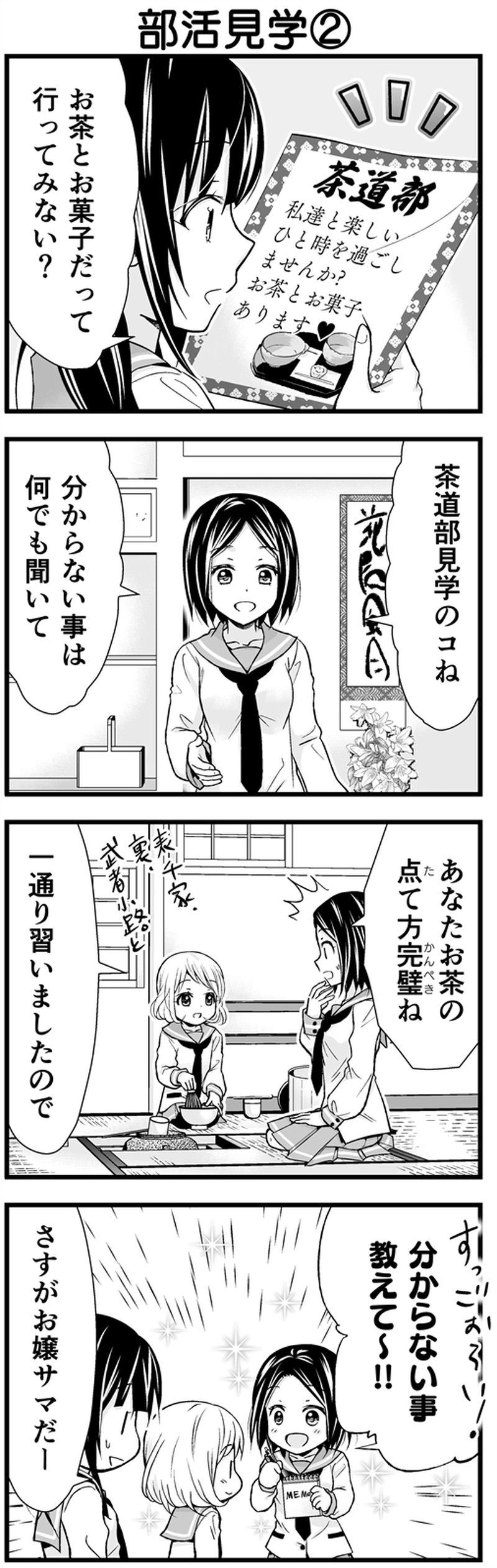 第6話　部活ってなんですか？