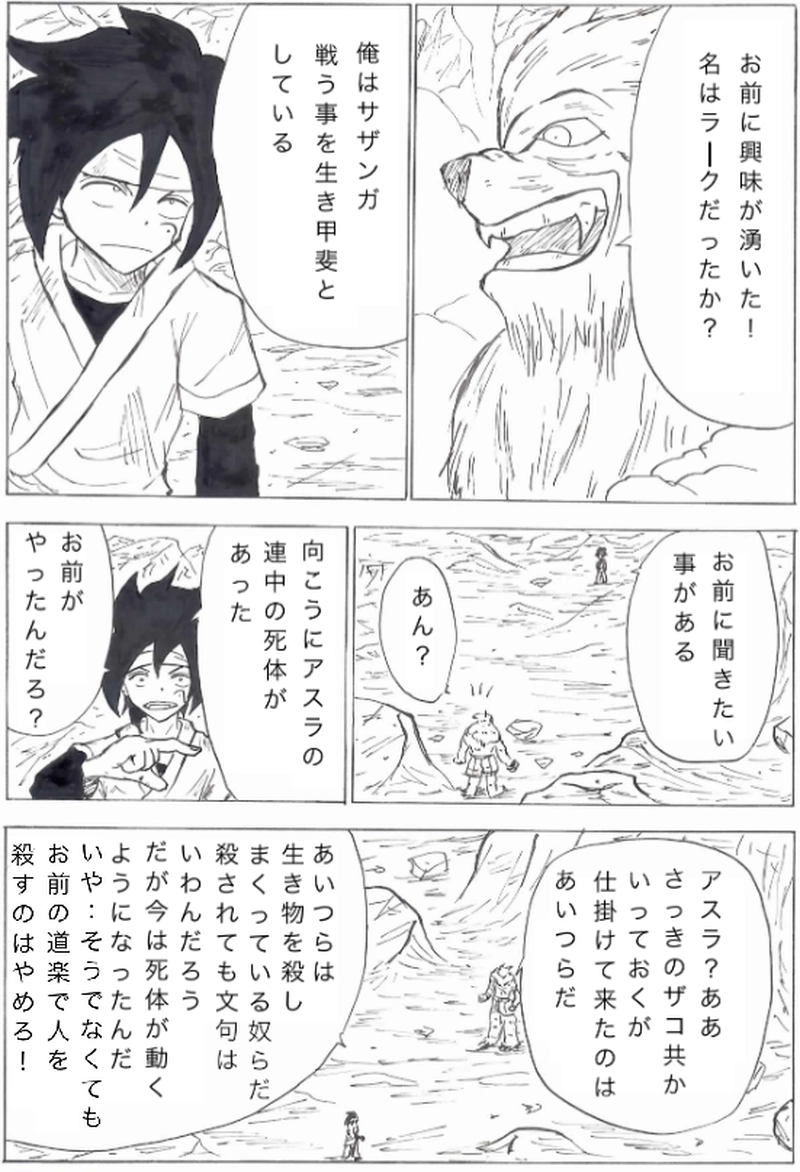 第１１話　獣人サザンガ