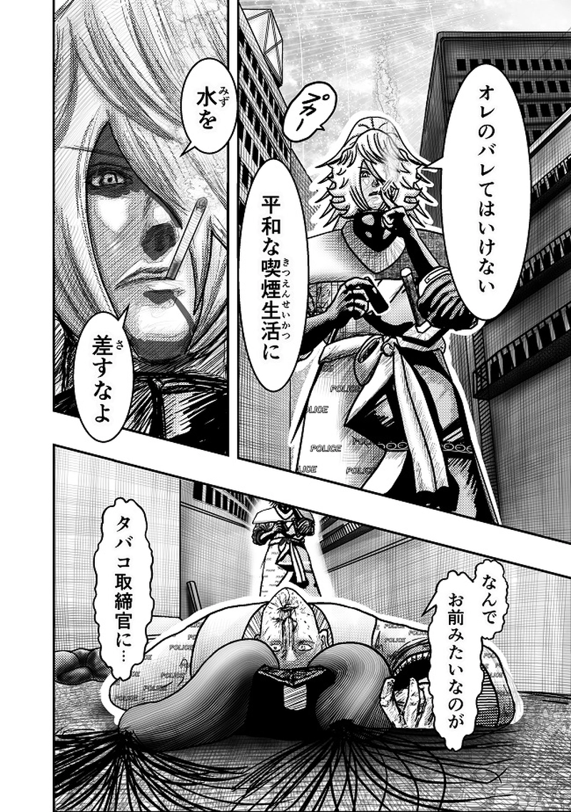 キツい喫煙　１本目　裏切りの発煙塔