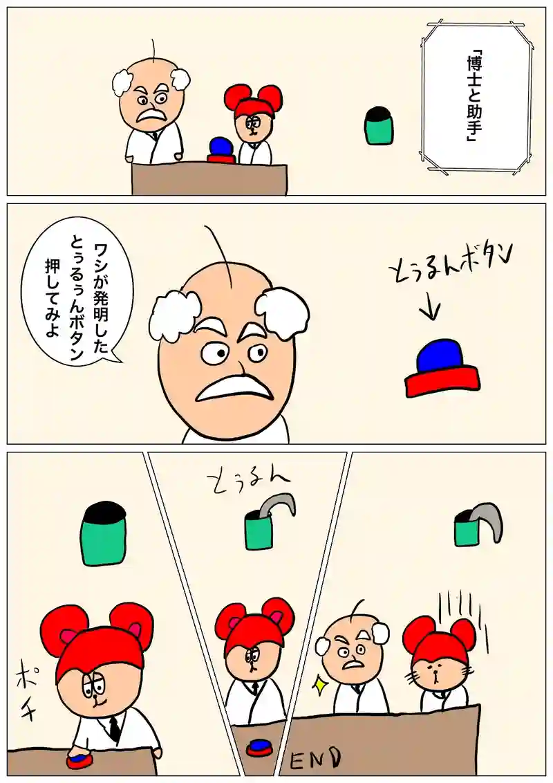 博士と助手