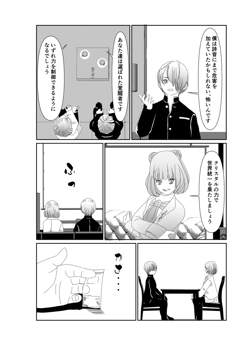 EP008/1:クリスタル