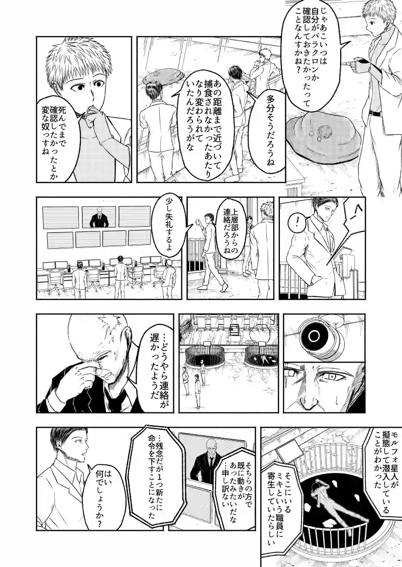 パラクロンのなり変わり