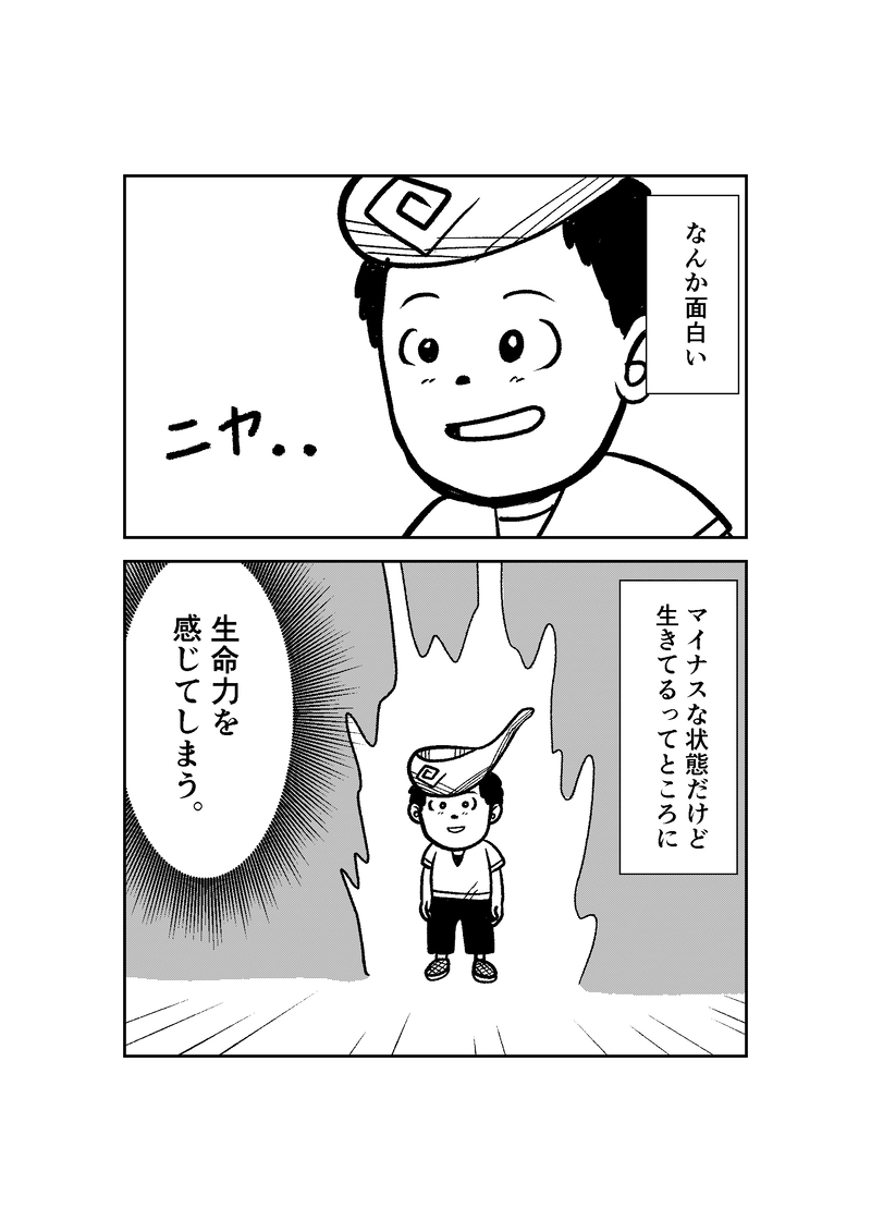 第8話　ネガティブな投稿は