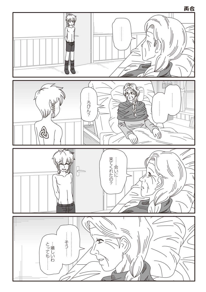 第九話「キリカと変わらないモノ」