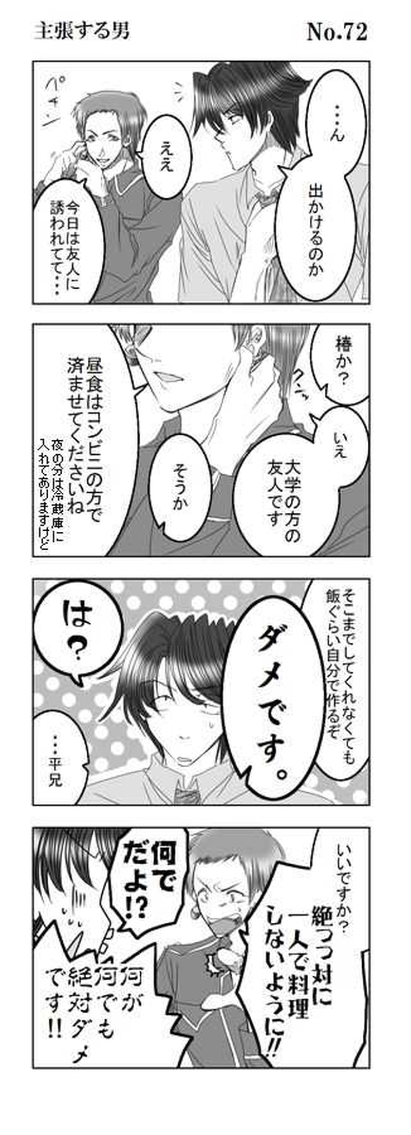 Mission7: にちじょうちゃめしごと