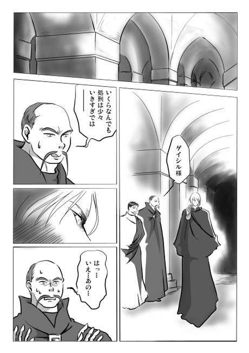 ２話　ゲイシル（2）