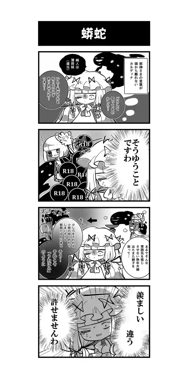 91♢蟒蛇