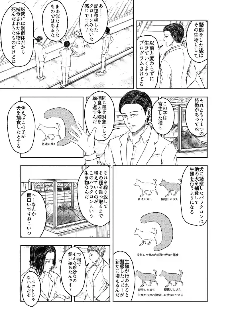 パラクロンのなり変わり