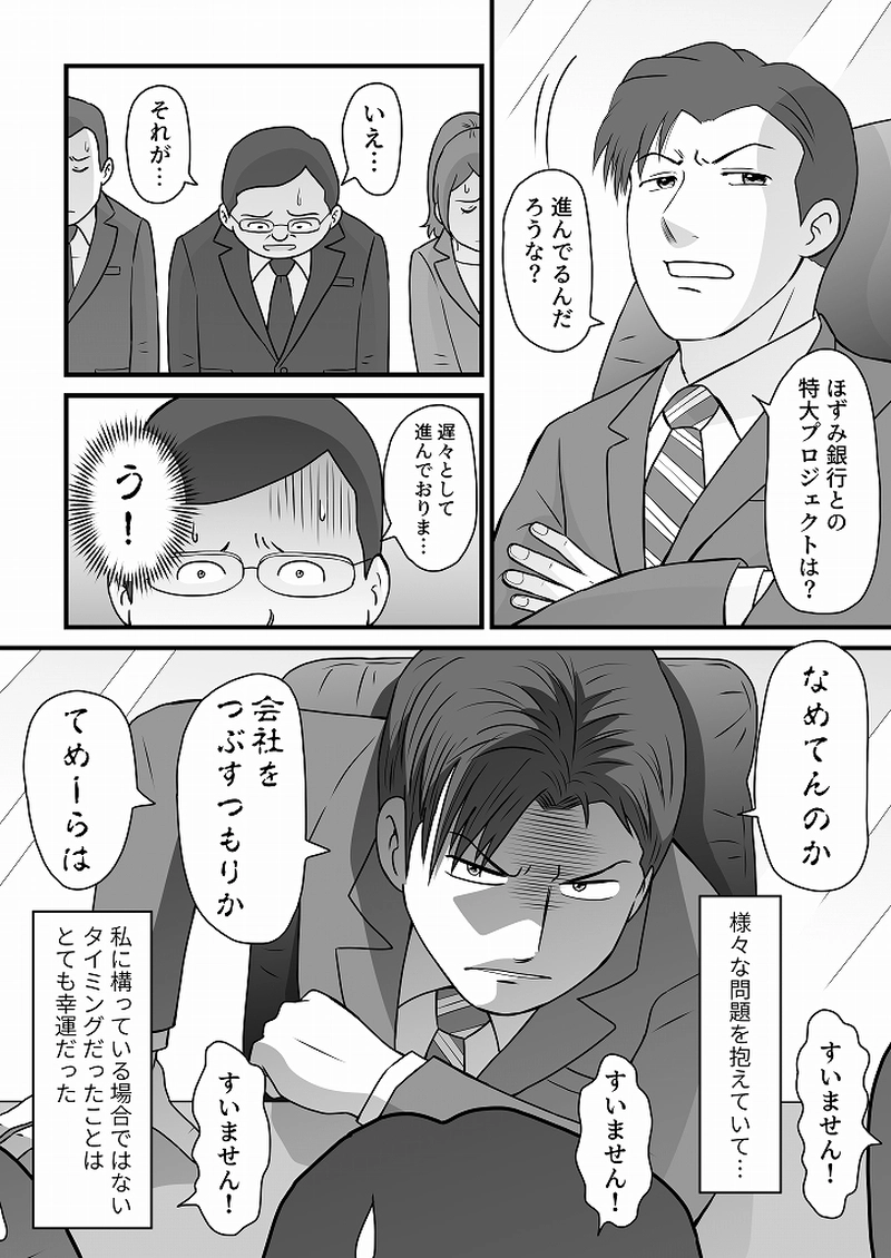 小田真嘉物語　第六十三話