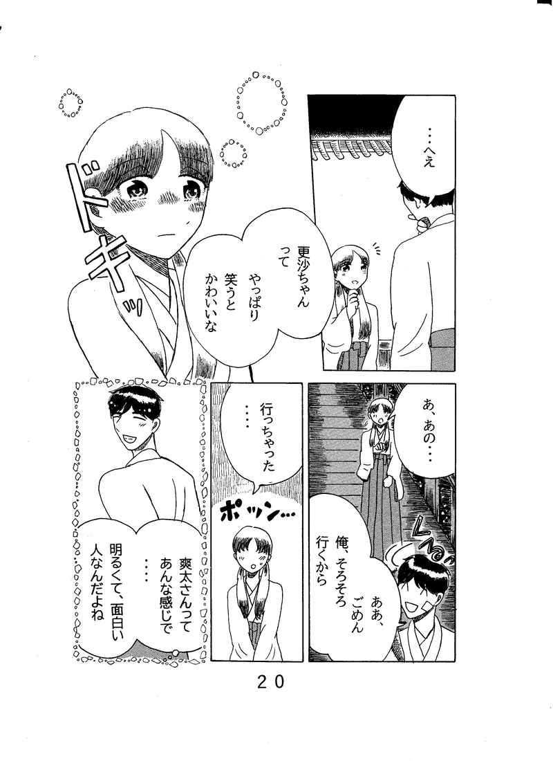 第二十四話　若い芽吹き