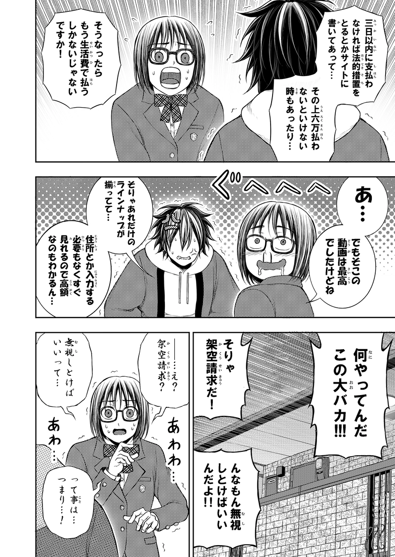 第3話｢女子高生、家賃を滞納する｣