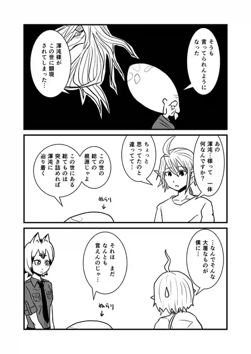 第29話