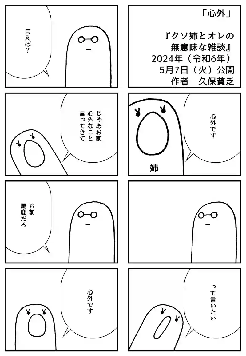 心外