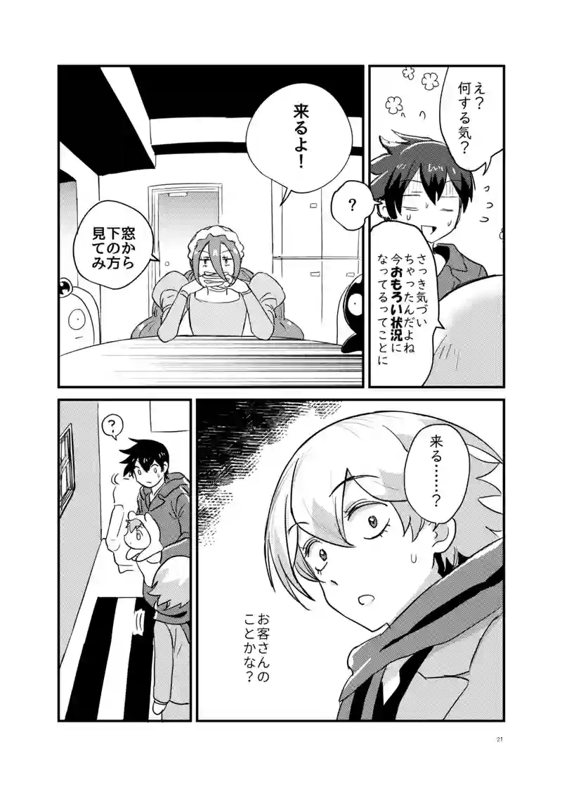 12話「掘削人」