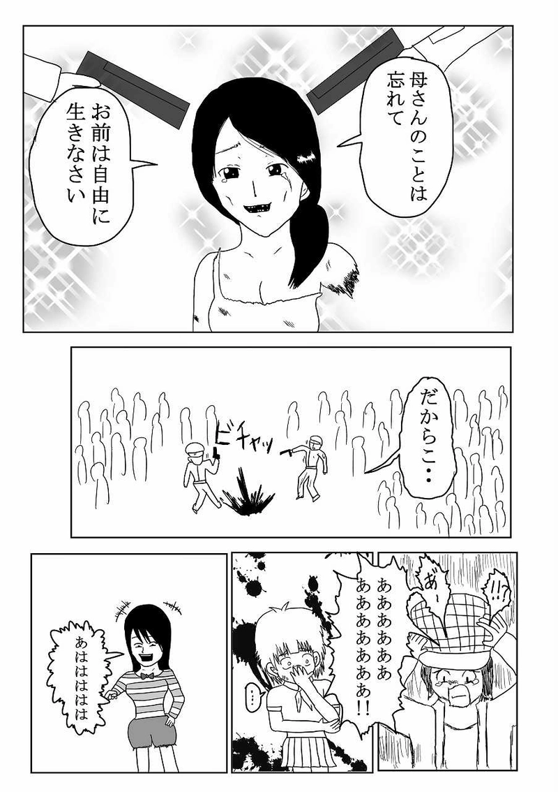 第21話「公開処刑」