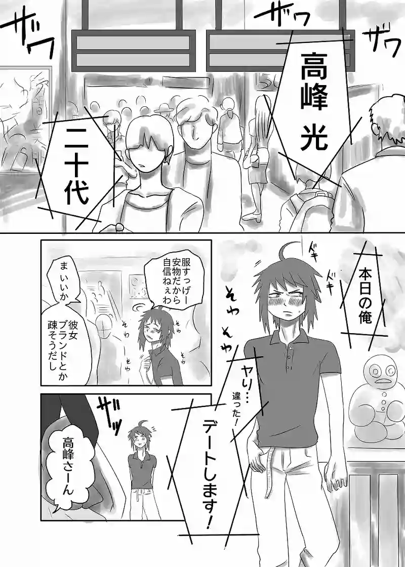 13話「光、デートする」