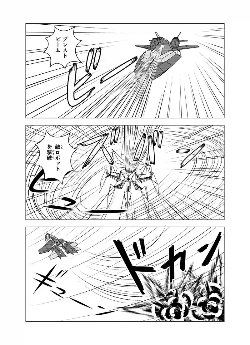 第二話 「正義の少年 天宮武」