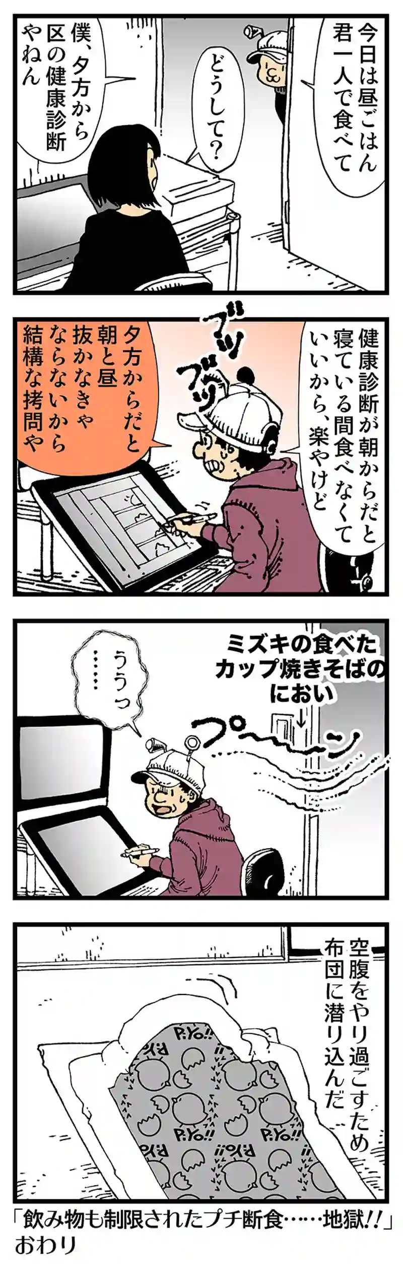 【普通】シビアなプチ断食