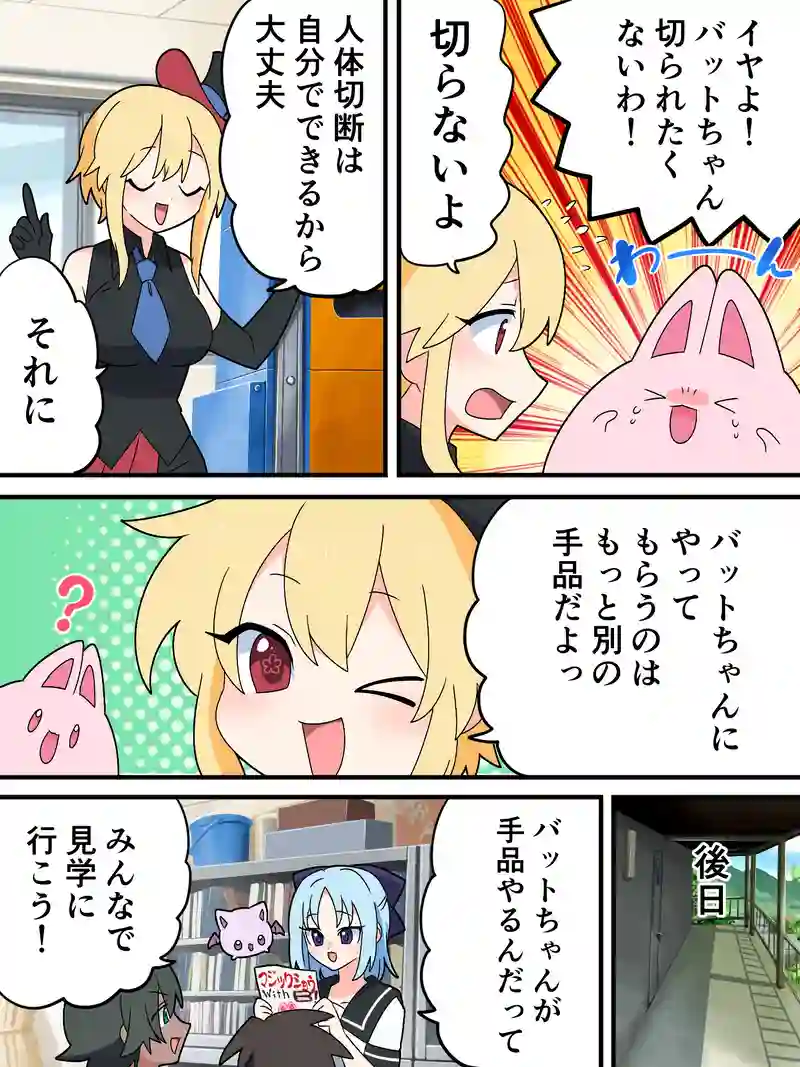 BBGG 23話