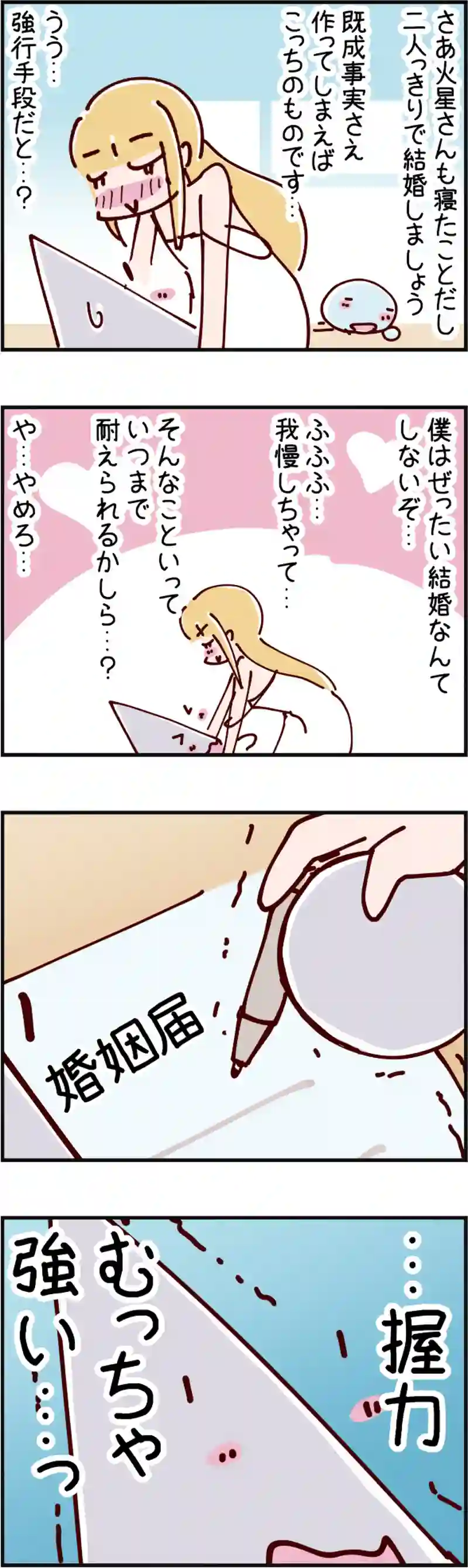 火星人と土星人　第1539話