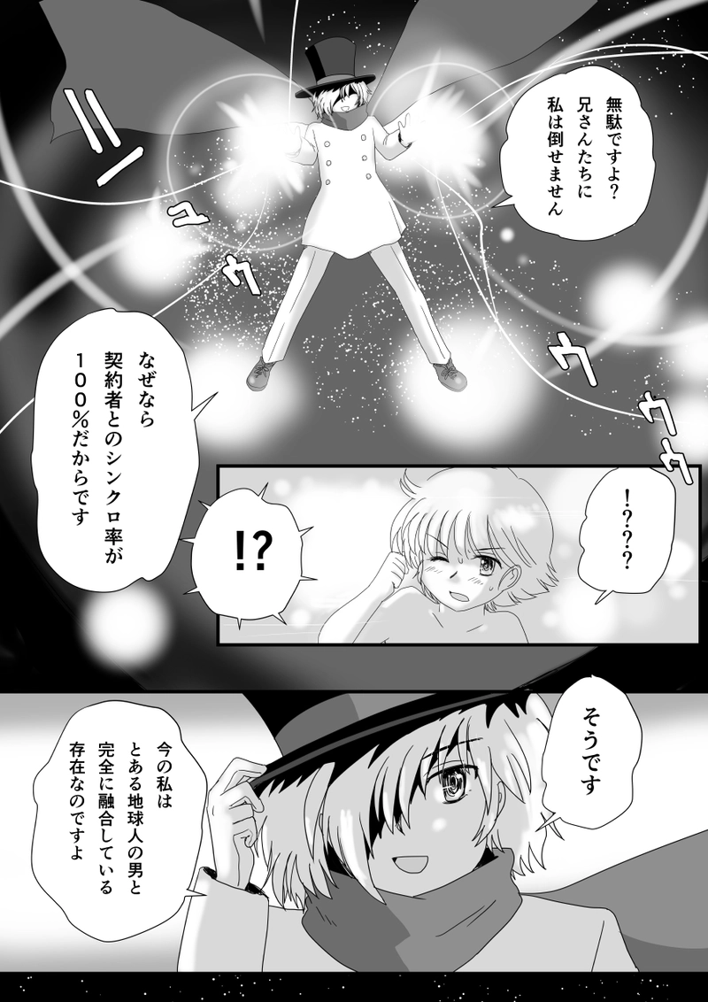 第二十二話「ゼロワンとゼロツー」