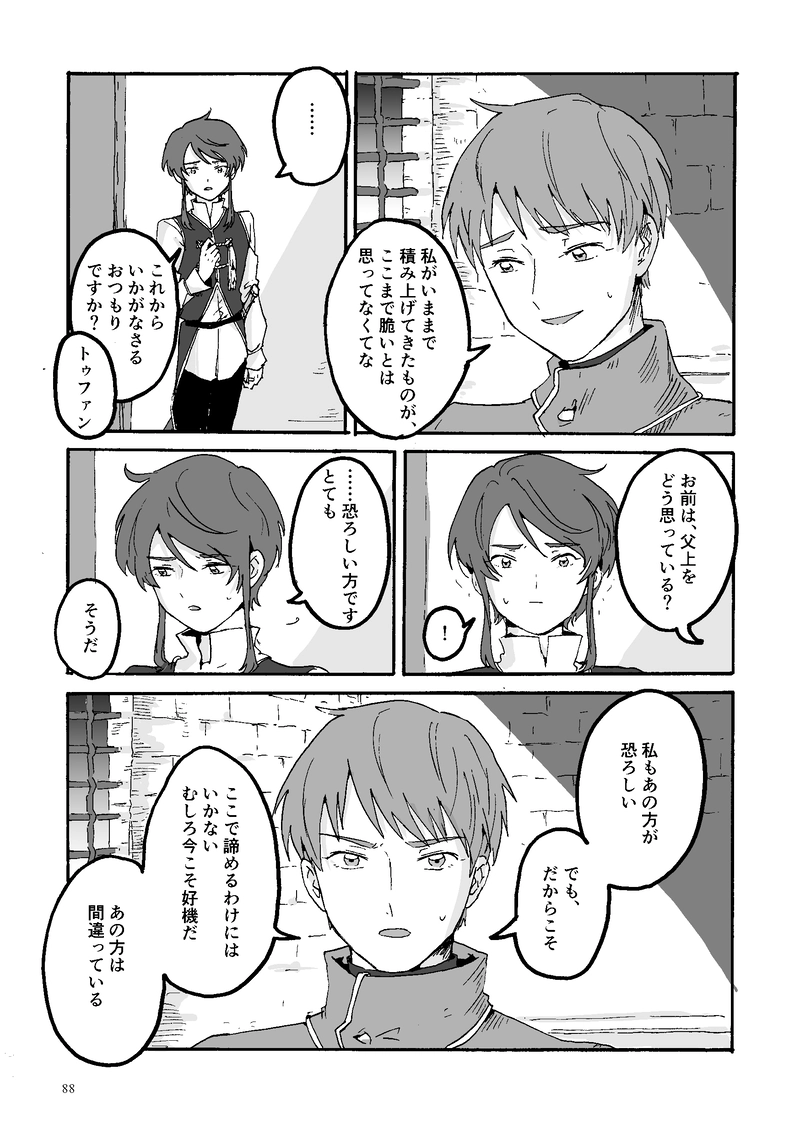 第3話 2年目の夏