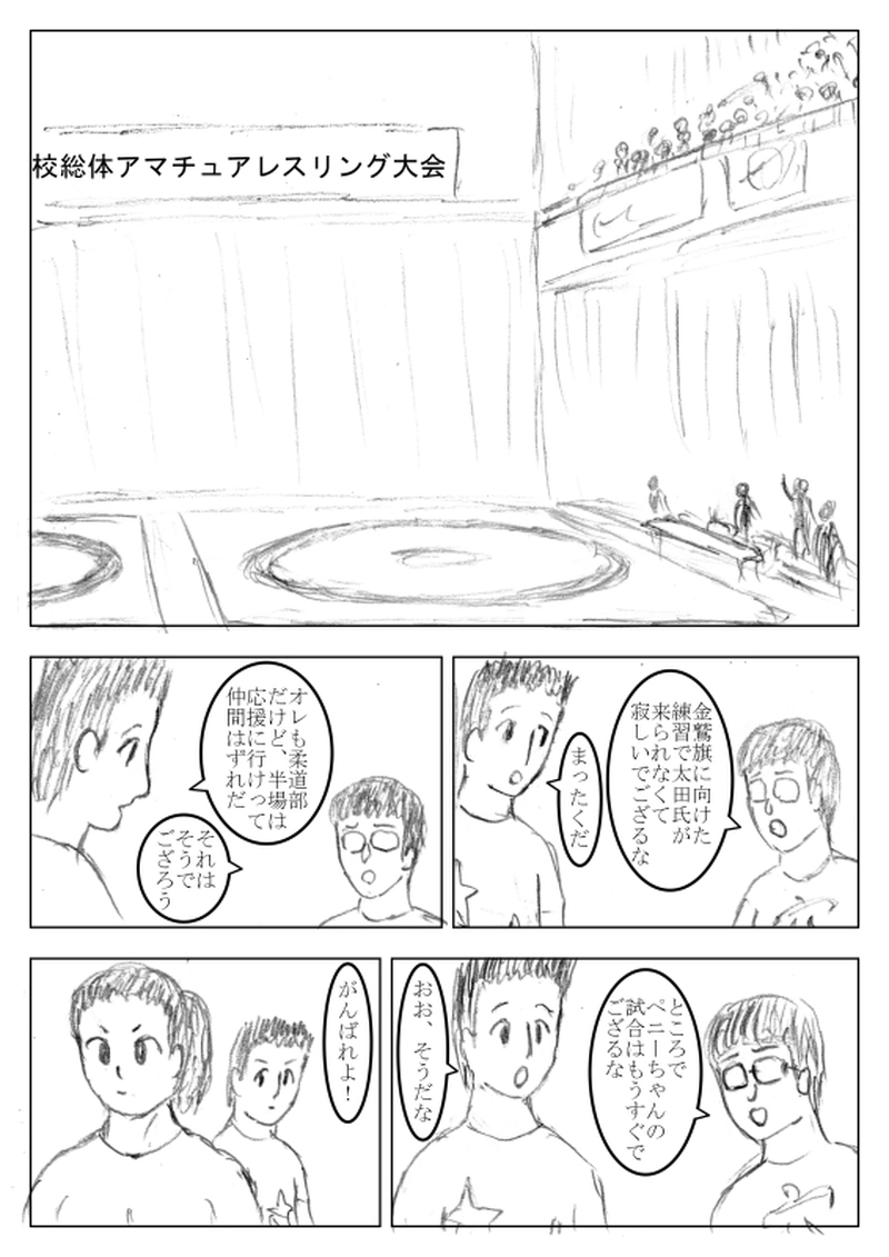 第３０話　好敵手再び