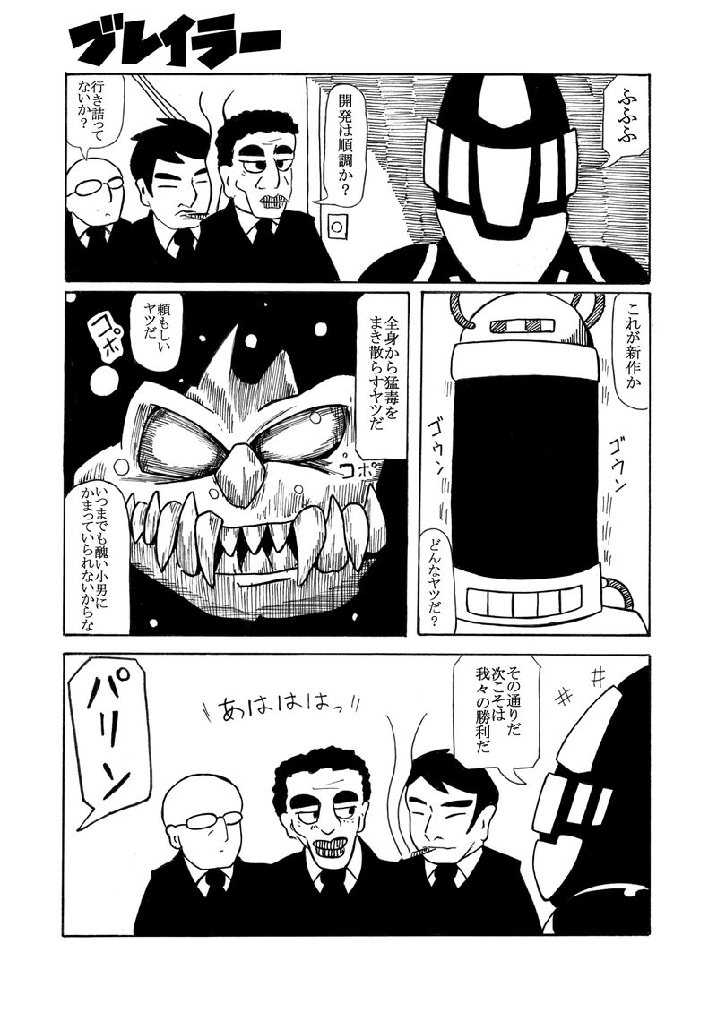 おまけ漫画『日常風景』