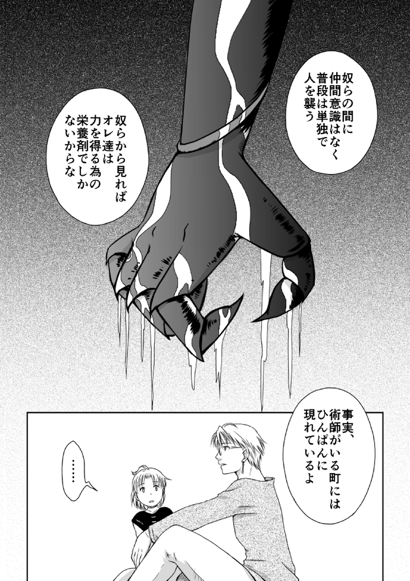 ２話「邪気の森」