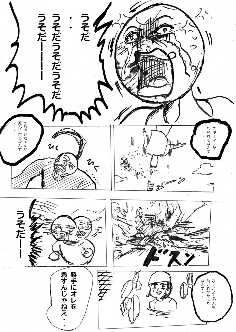 スターマンの弱点