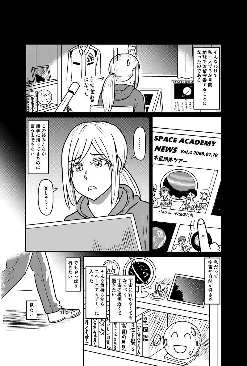 第1話　新人客室乗務員③