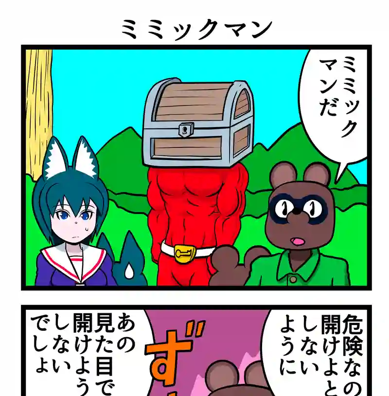 四コマ　2本
