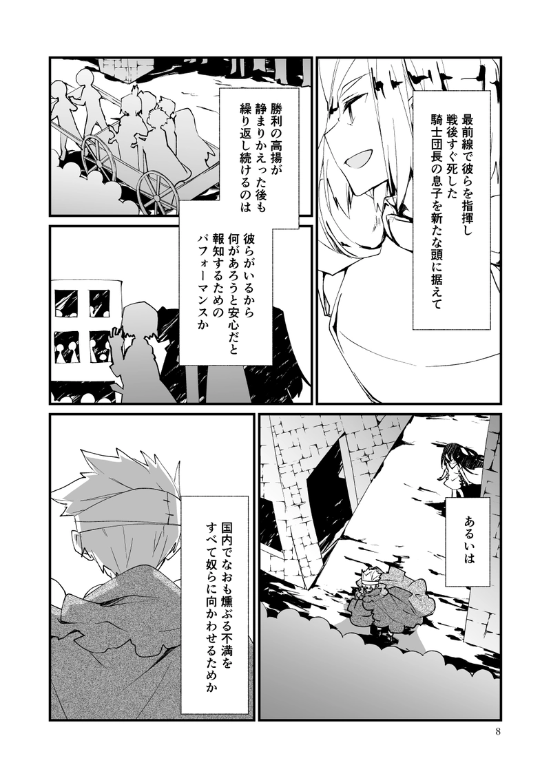 世界はわるものにしか優しくない