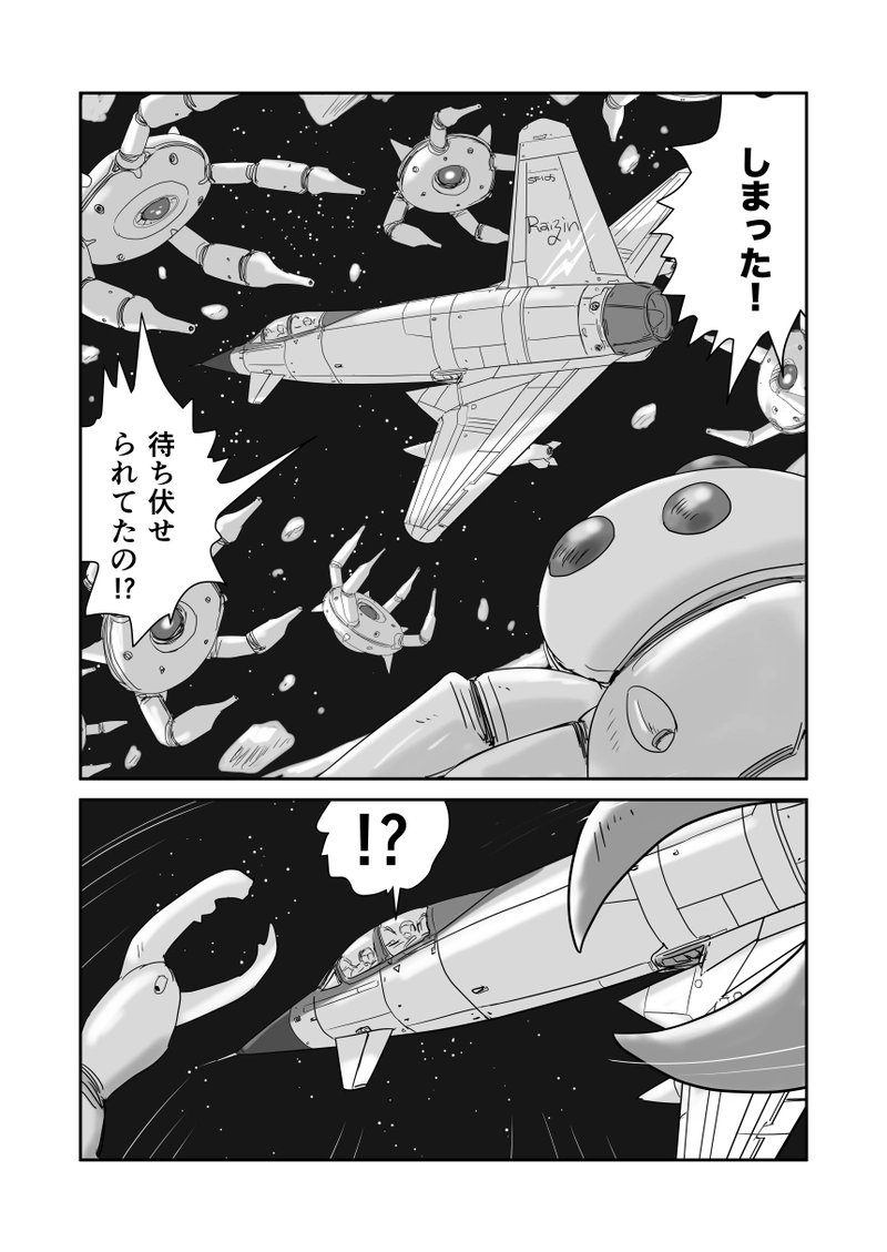 第十七話「赤いMIGの女」