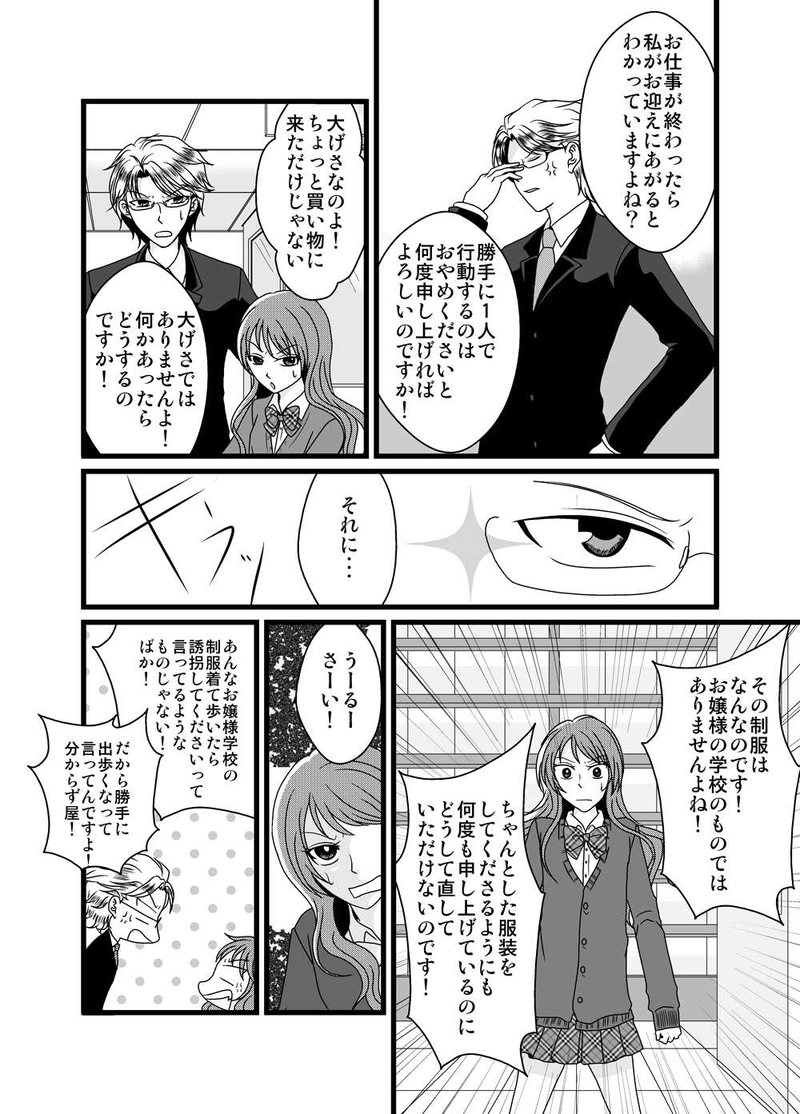 Tricky　第5話　偽り