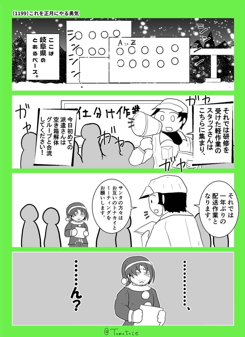 第四十八話「１１か月早いお話」の巻【前編】