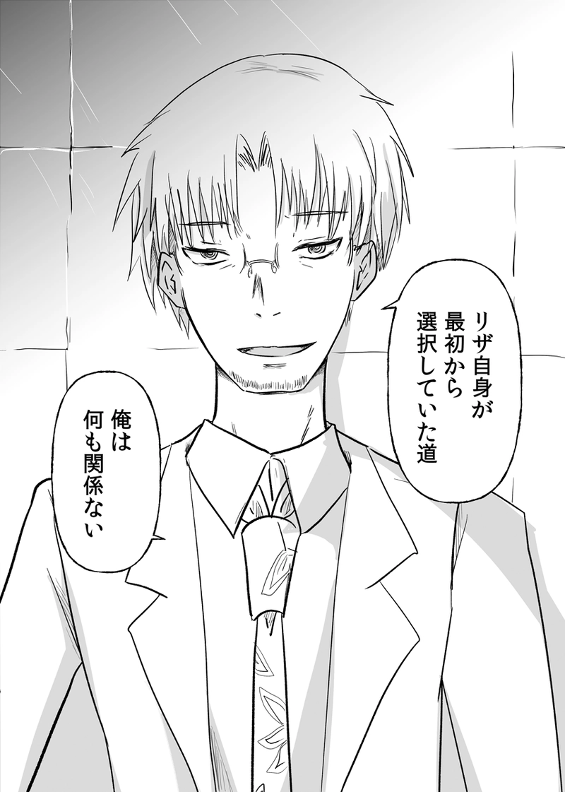 14話：取り残されし紅の葉は