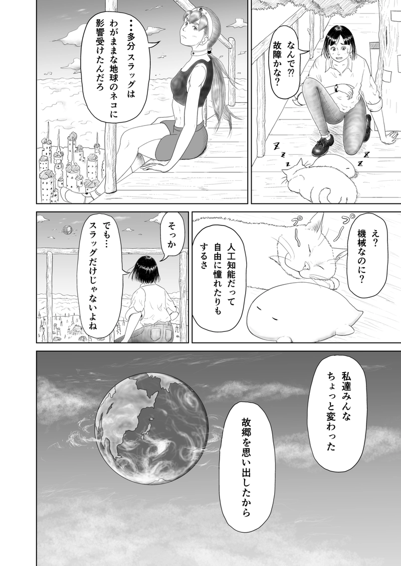 HOMECOMING　第３話（最終話）