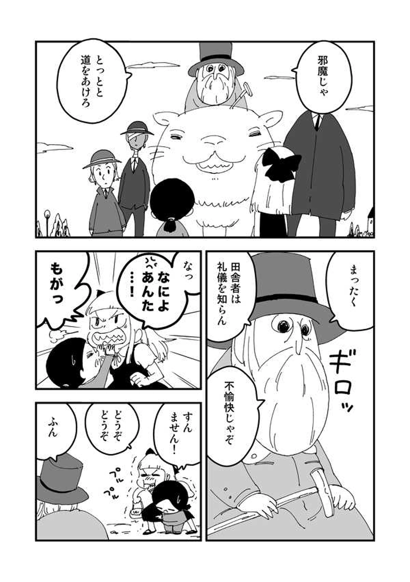 第13話　おじゃまいたします