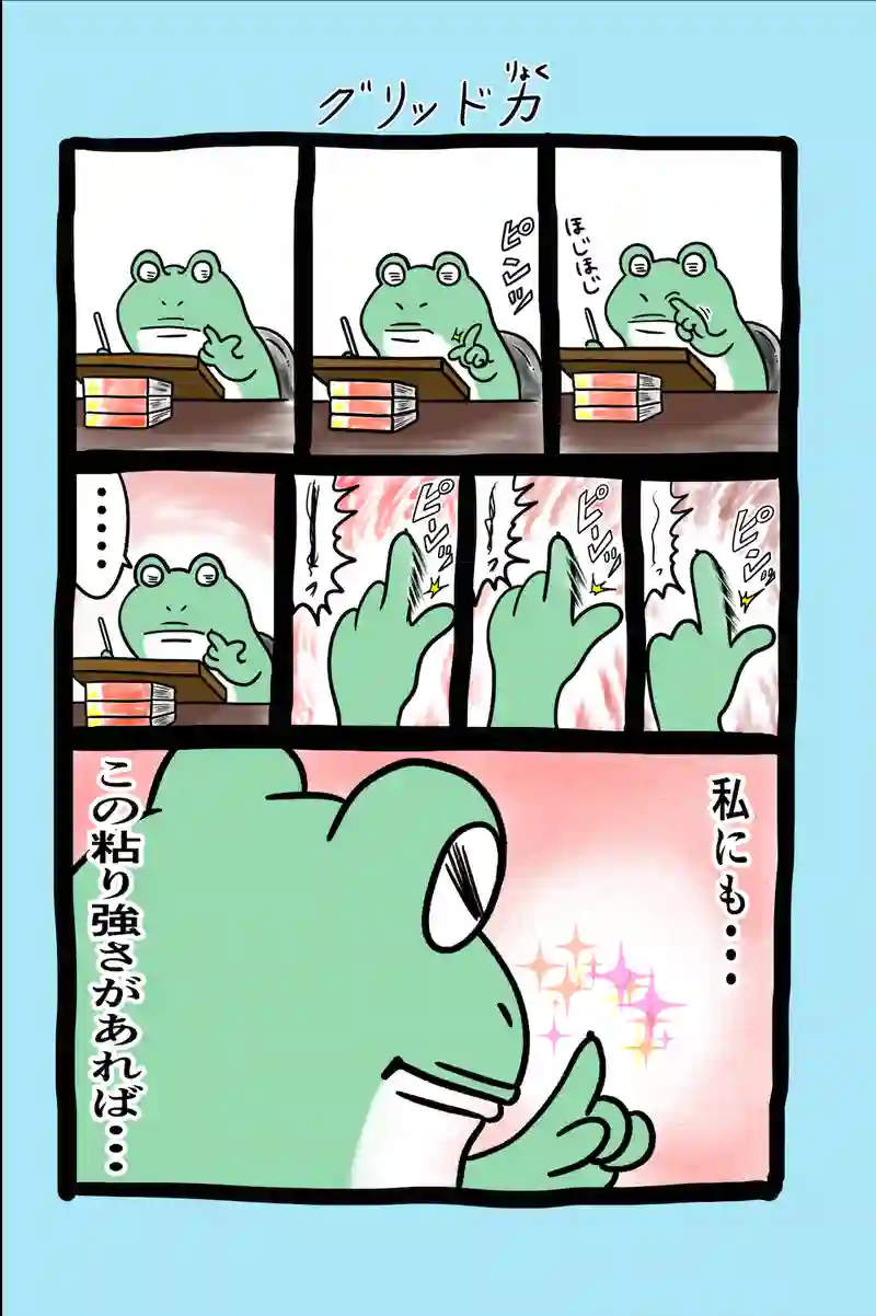 急に来てすぐカエル(75)