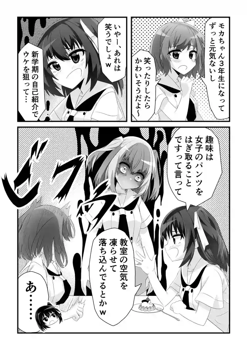 第3話　友には言えないモカの闇。