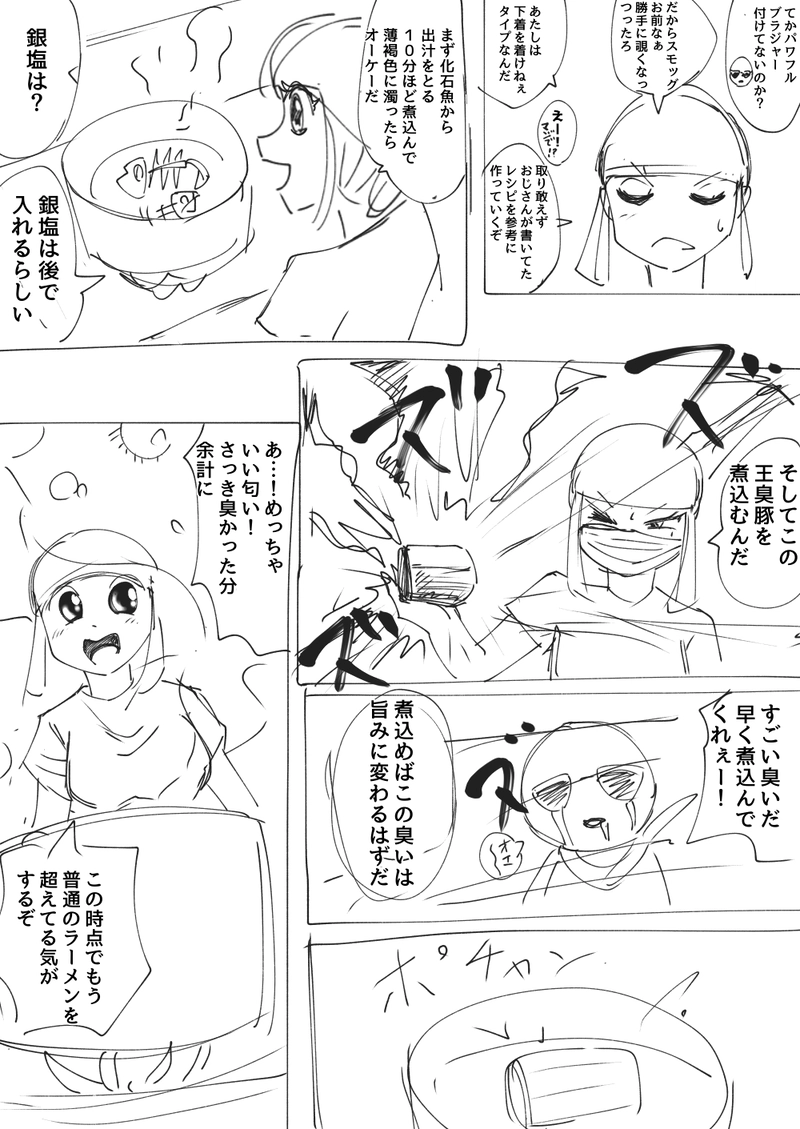 3話　パワフルと白鳥ラーメン その１