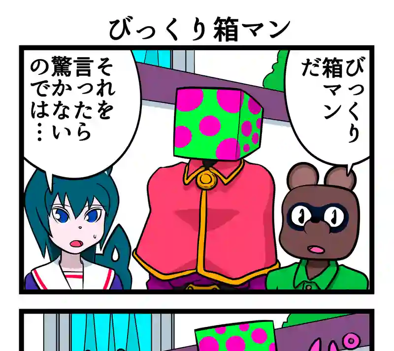 4コマ　2本