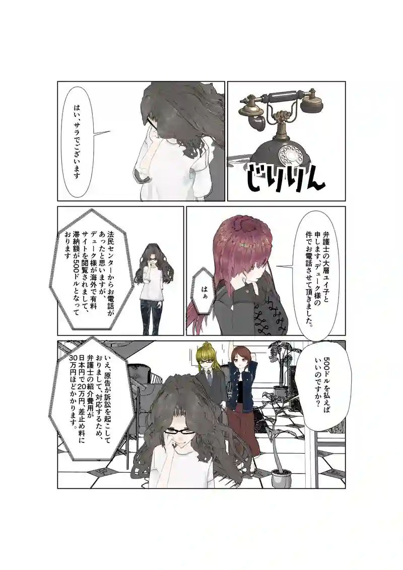 EP28:騙す相手を間違える