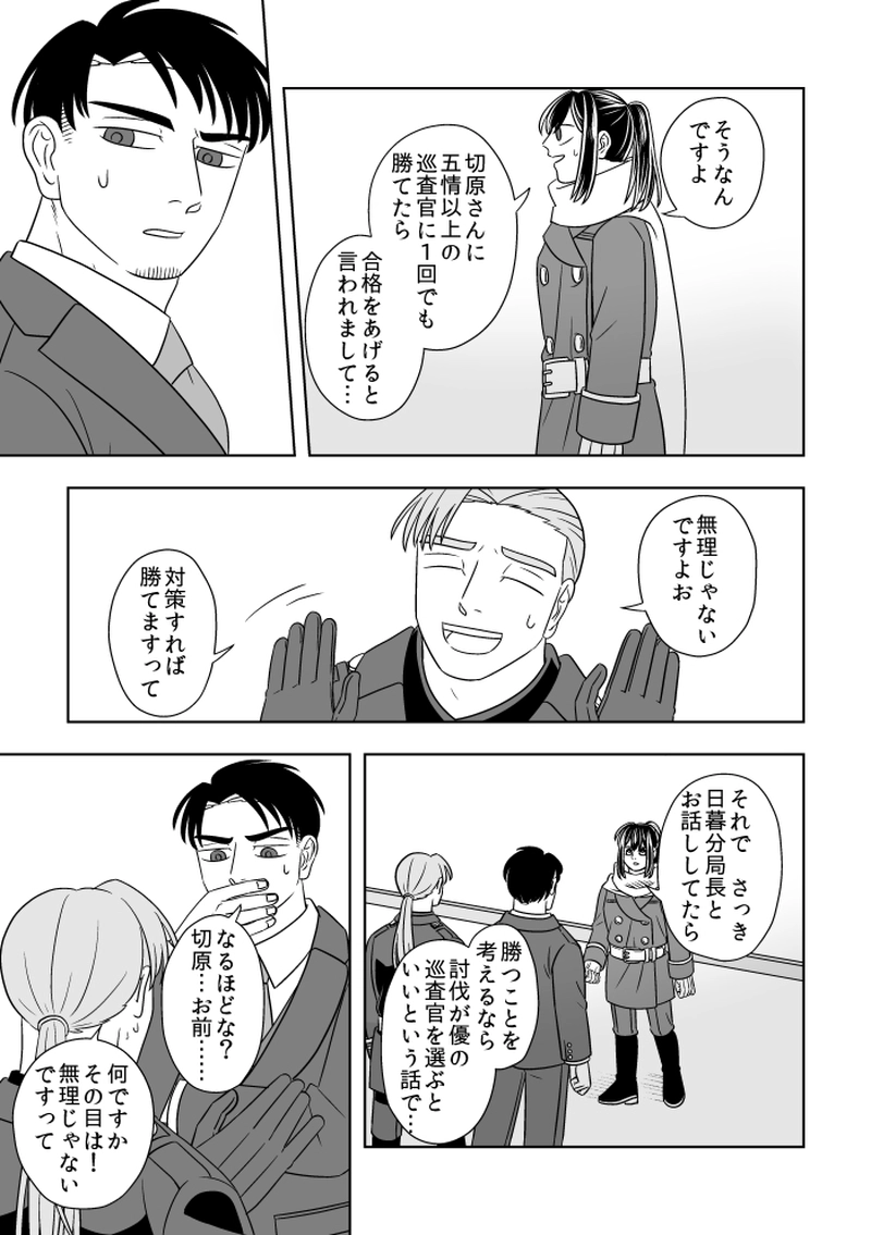 #21 心を守る者（5）