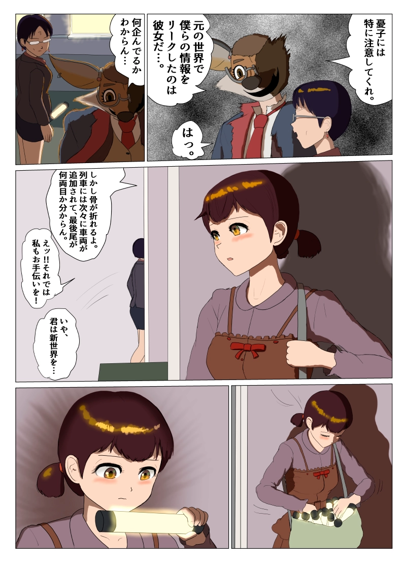 第7話　号車番号40番台担当車掌